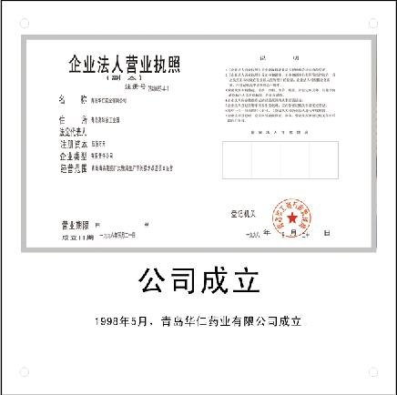 5月20日，公司獲工商登記注冊(cè)