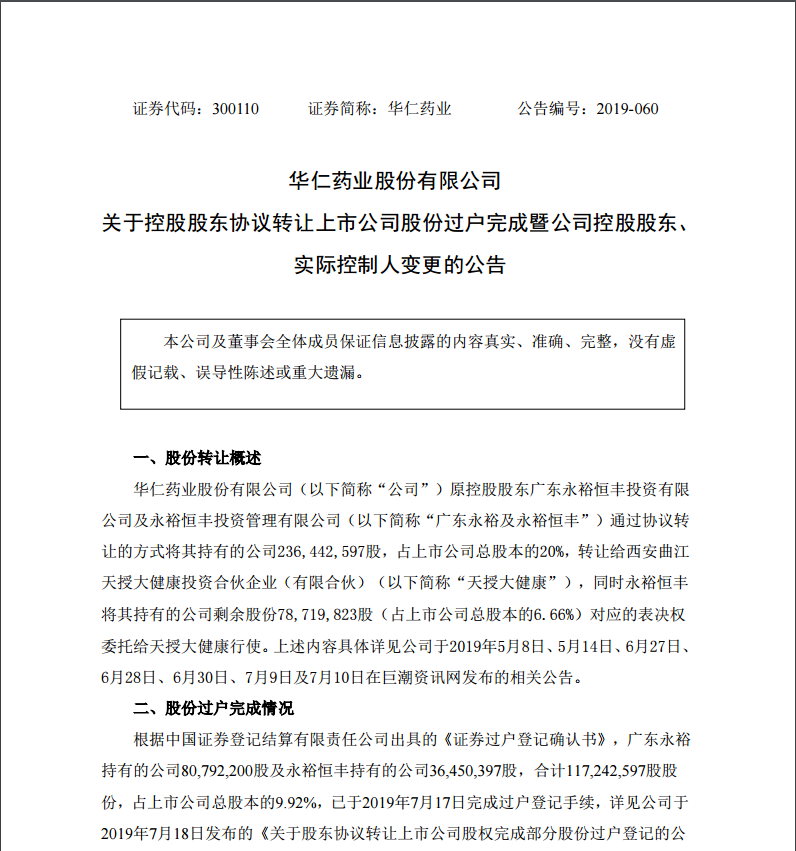 7月29日，西安曲江新區(qū)管理委員會(huì)成為公司的實(shí)際控制人。