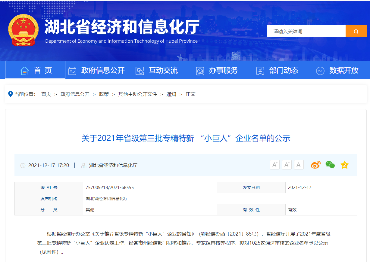 華仁藥業(yè)子公司恒星制藥、湖北華仁同濟入選2021年度省級“專精特新”中小企業(yè)名單(圖2)
